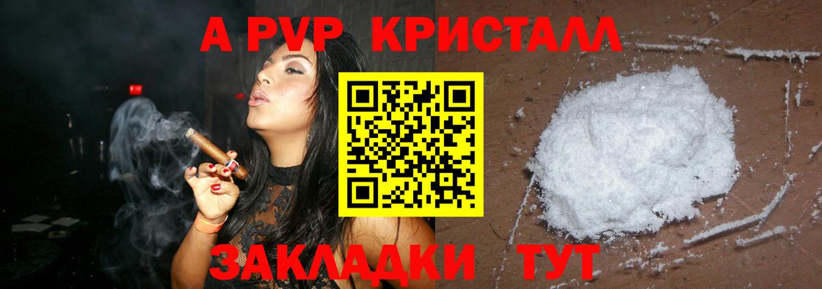 Alpha-PVP Crystall  A-PVP мука  APVP Соль  Вход с VPN  Всеволожск 
