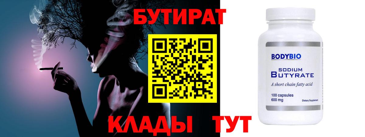 Бутират  Вход с VPN  Всеволожск  БУТИРАТ буратино 