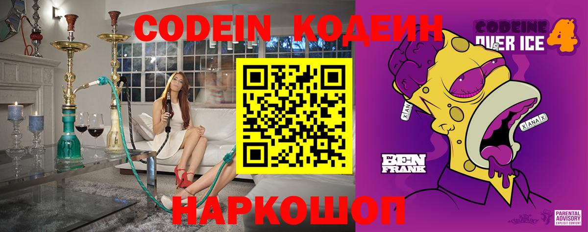 Кодеин Purple Drank Всеволожск