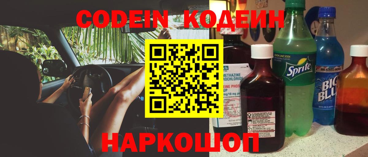 Всеволожск  Кодеин Purple Drank  Вход с VPN 