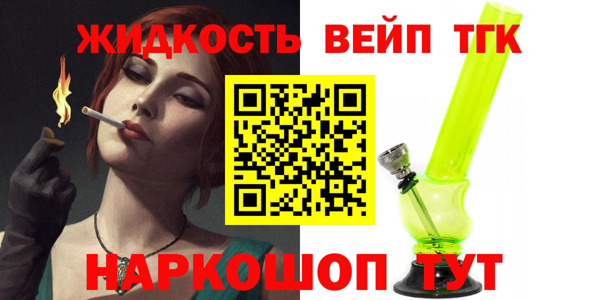 ТГК вейп с тгк  Вход с VPN  Всеволожск  hydra ссылка  Дистиллят ТГК гашишное масло  купить наркотик 